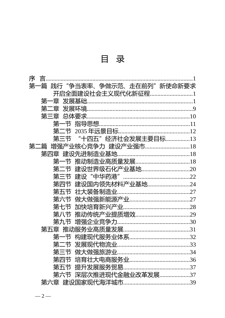 江苏省连云港市十四五发展规划纲要_第3页