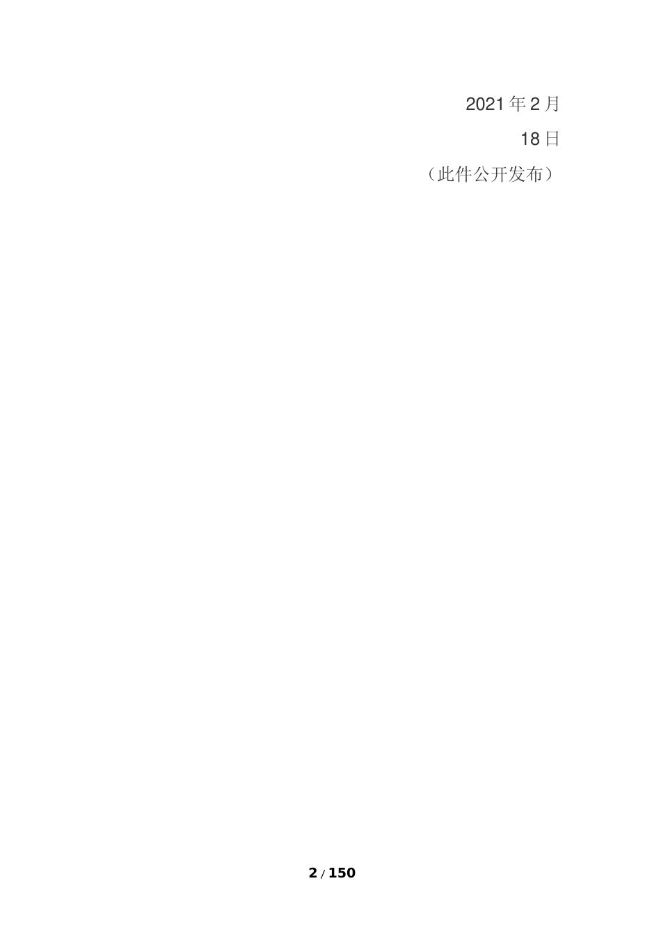 山东省青岛市十四五发展规划纲要_第2页