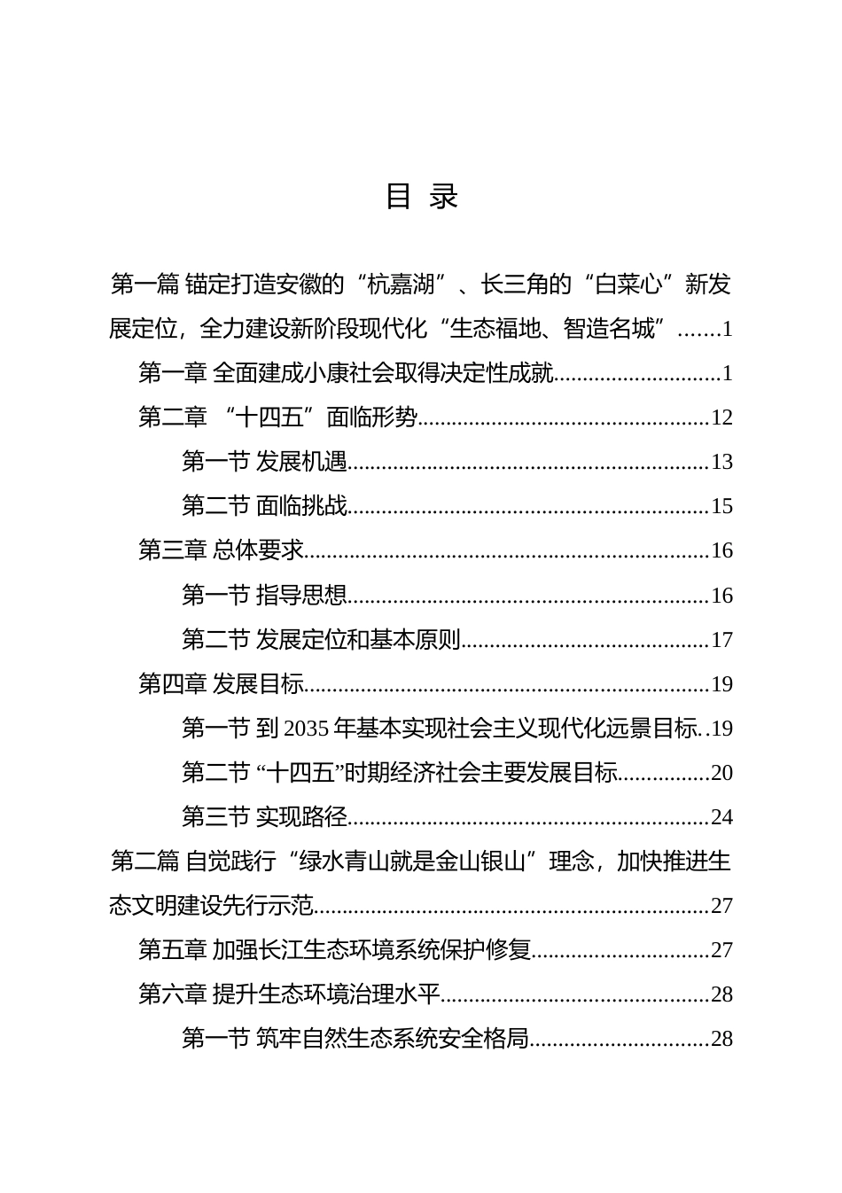 安徽省马鞍山市十四五发展规划纲要_第3页