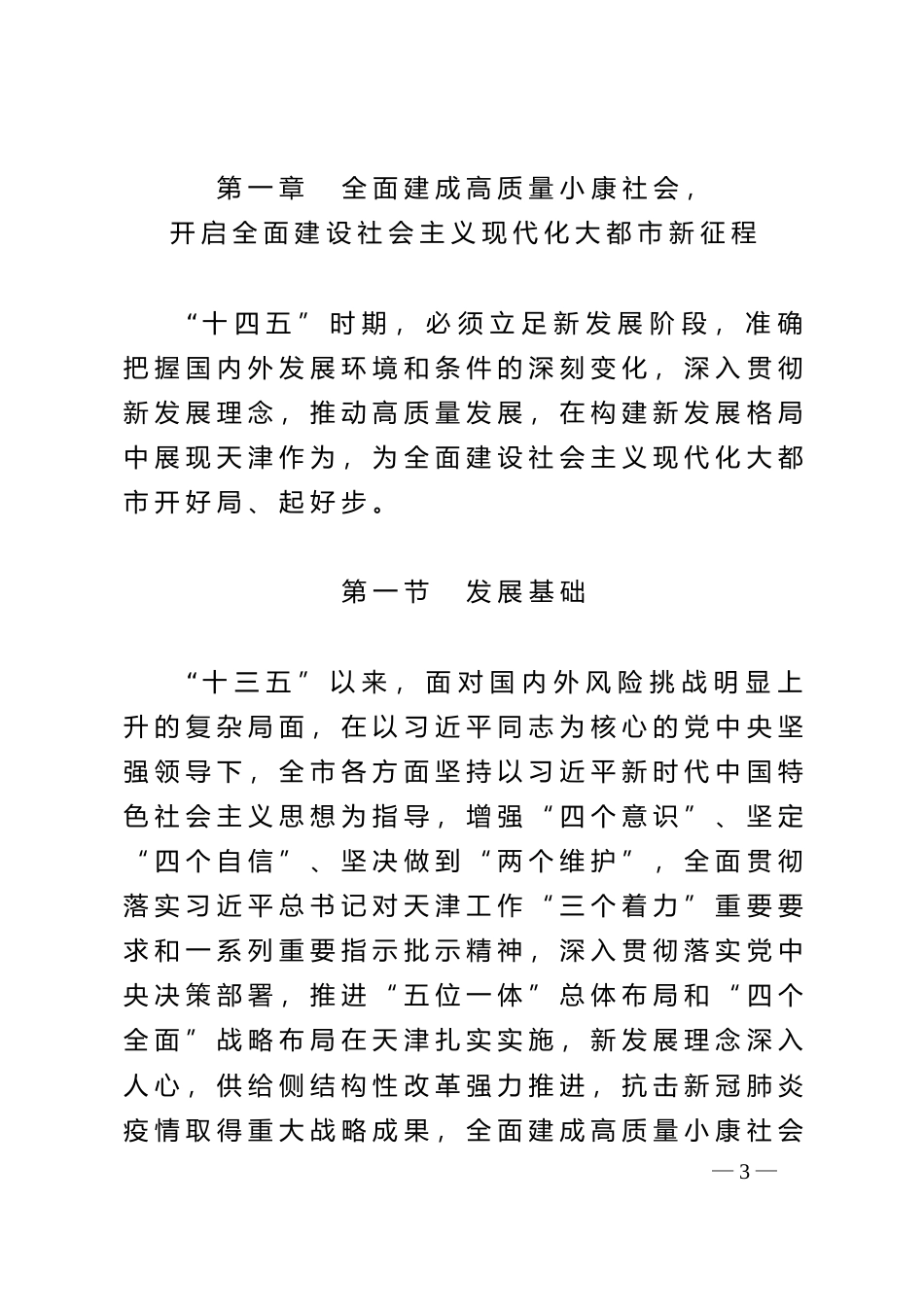 天津市十四五发展规划纲要_第3页