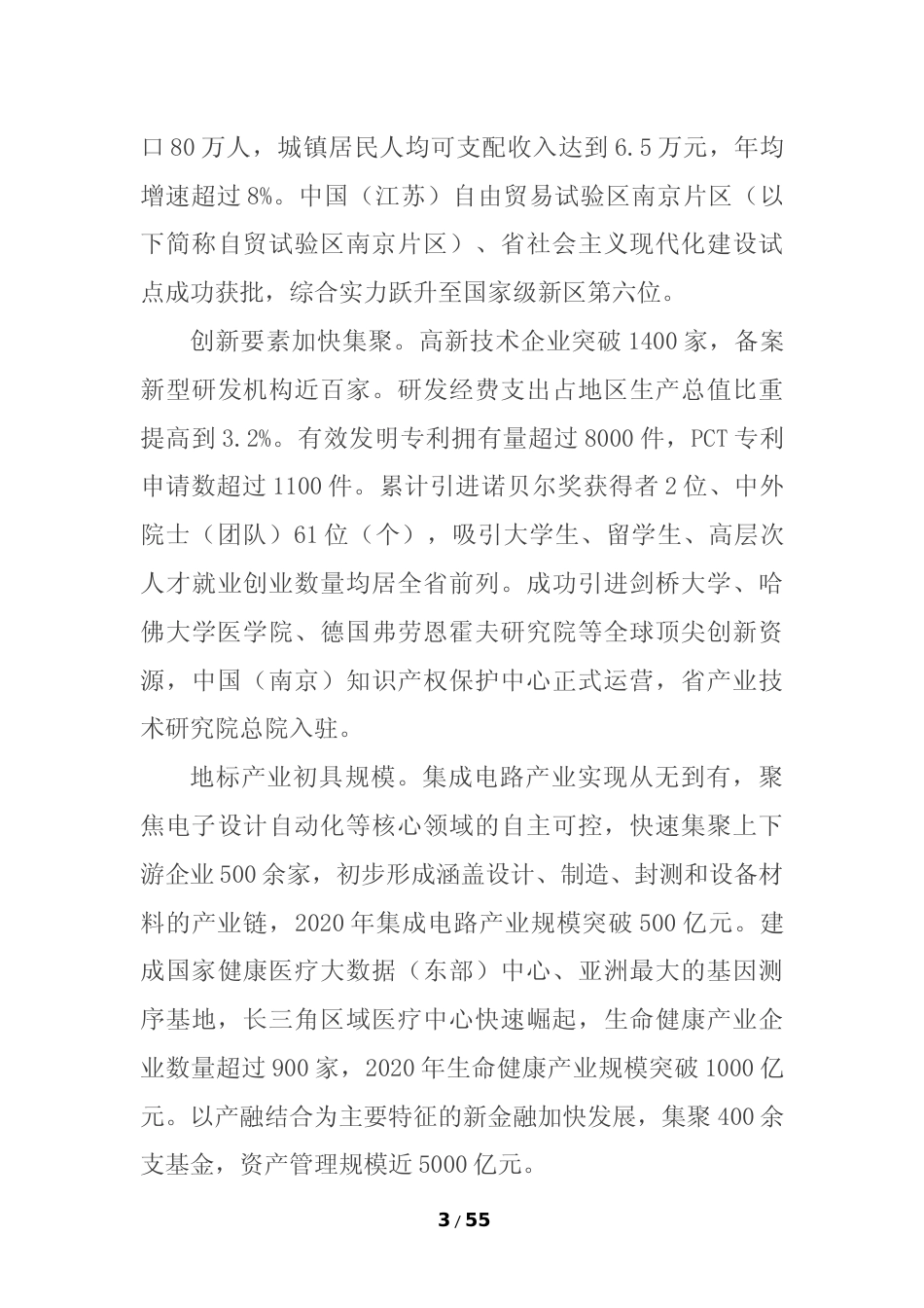 江苏省南京江北新区“十四五”发展规划_第3页