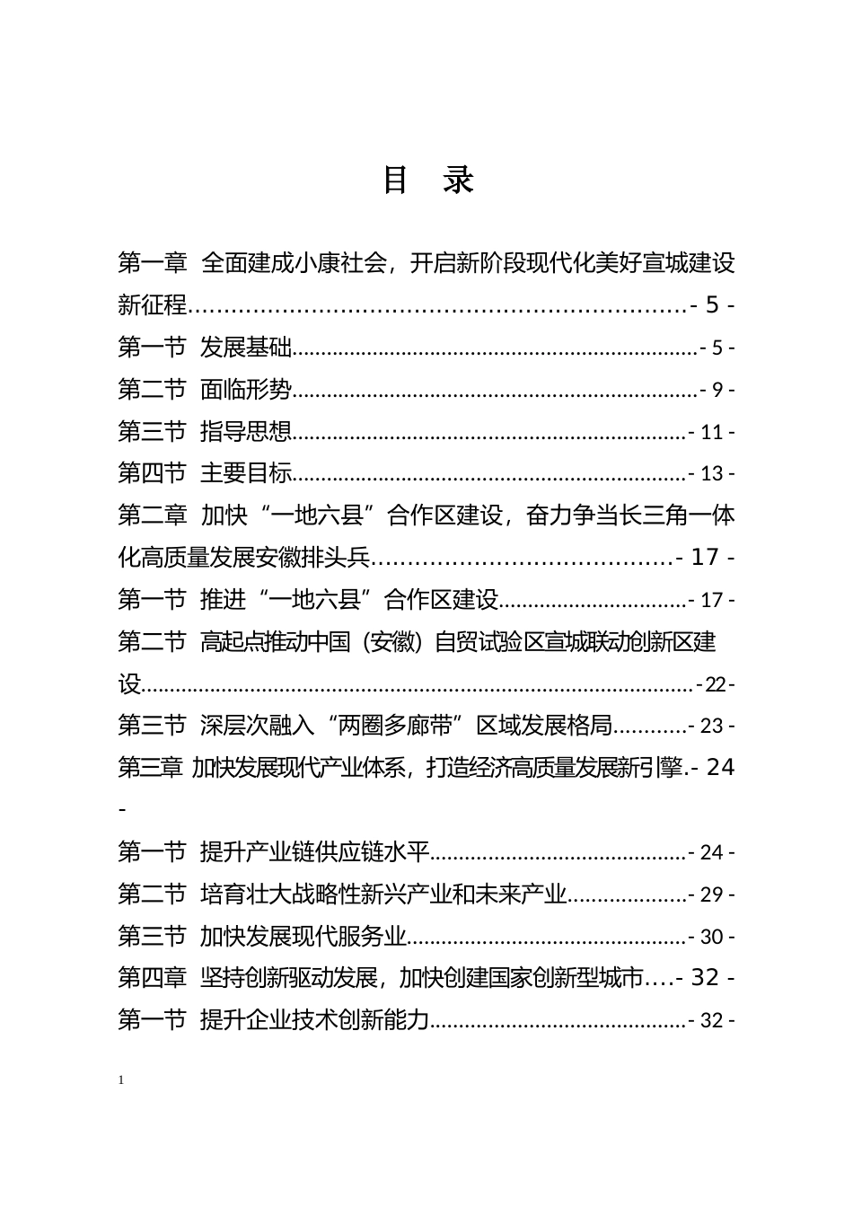 安徽省宣城市十四五发展规划纲要_第3页