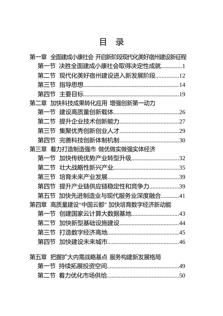 安徽省宿州市十四五发展规划纲要_NP_第2页