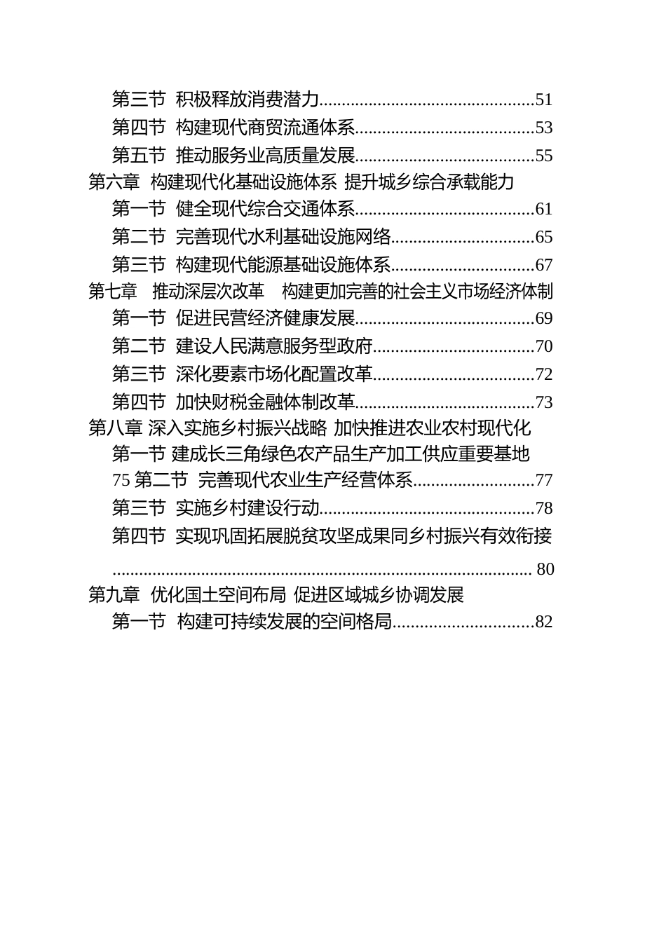 安徽省宿州市十四五发展规划纲要_NP_第3页