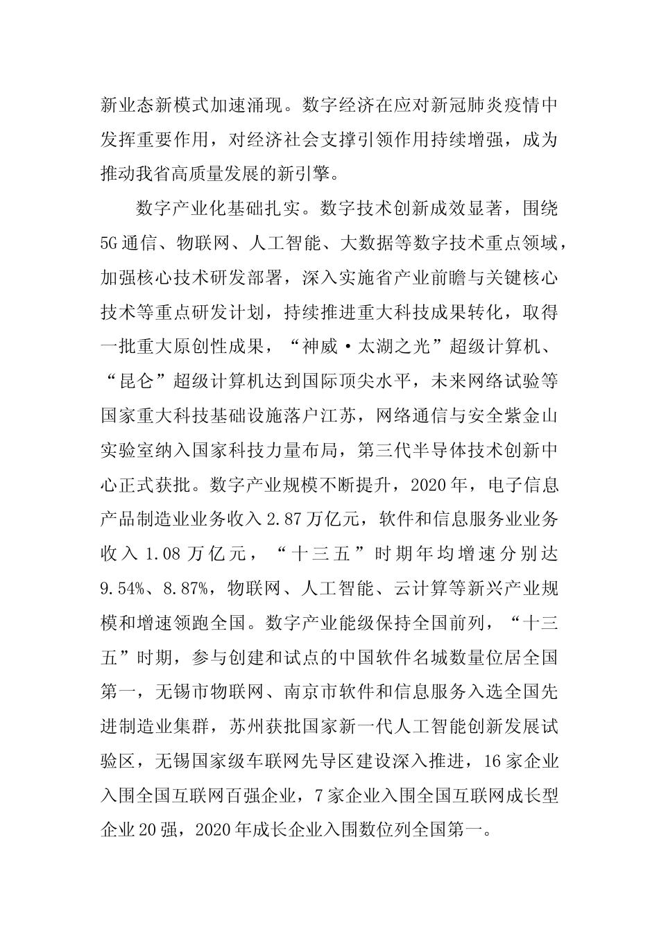 江苏省“十四五”数字经济发展规划_第2页