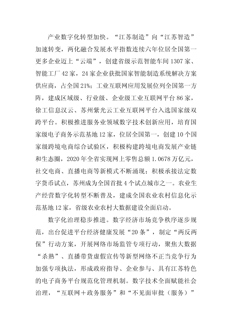 江苏省“十四五”数字经济发展规划_第3页