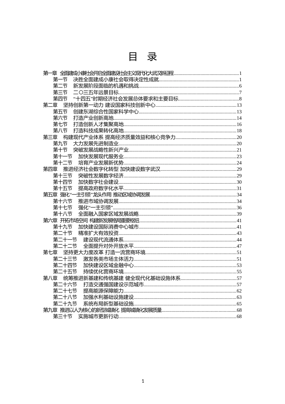 湖北省武汉市十四五发展规划纲要_第2页