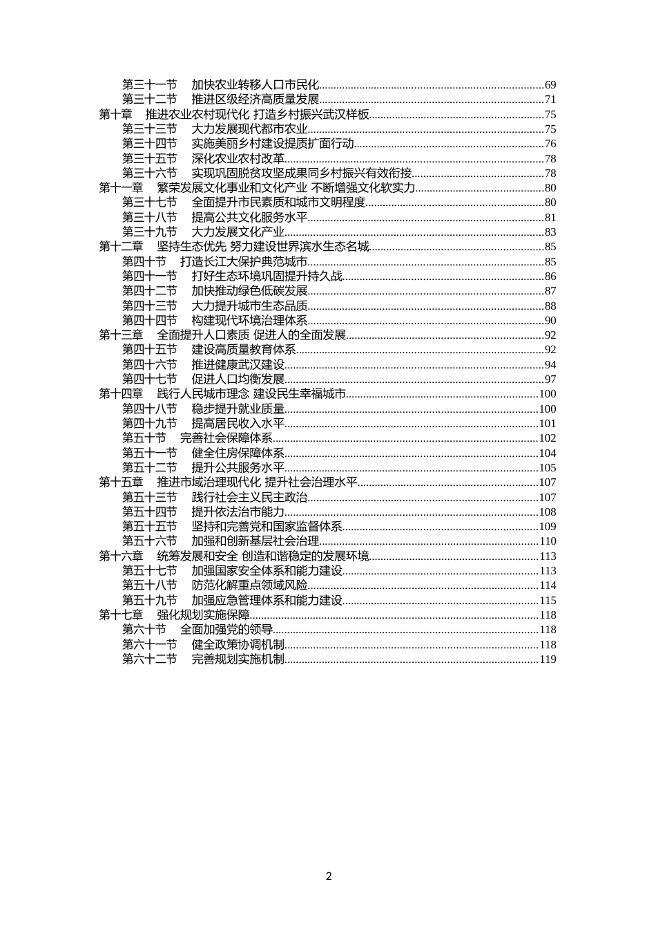 湖北省武汉市十四五发展规划纲要_第3页