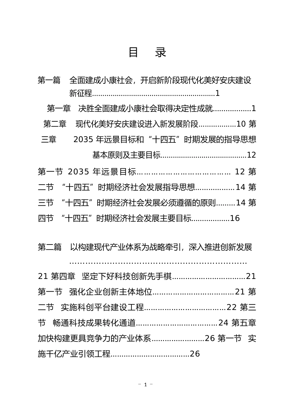 安徽省安庆市十四五发展规划纲要11_第2页