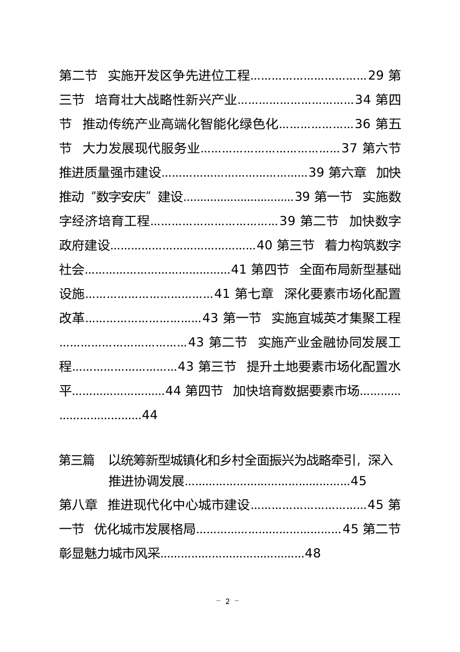 安徽省安庆市十四五发展规划纲要11_第3页