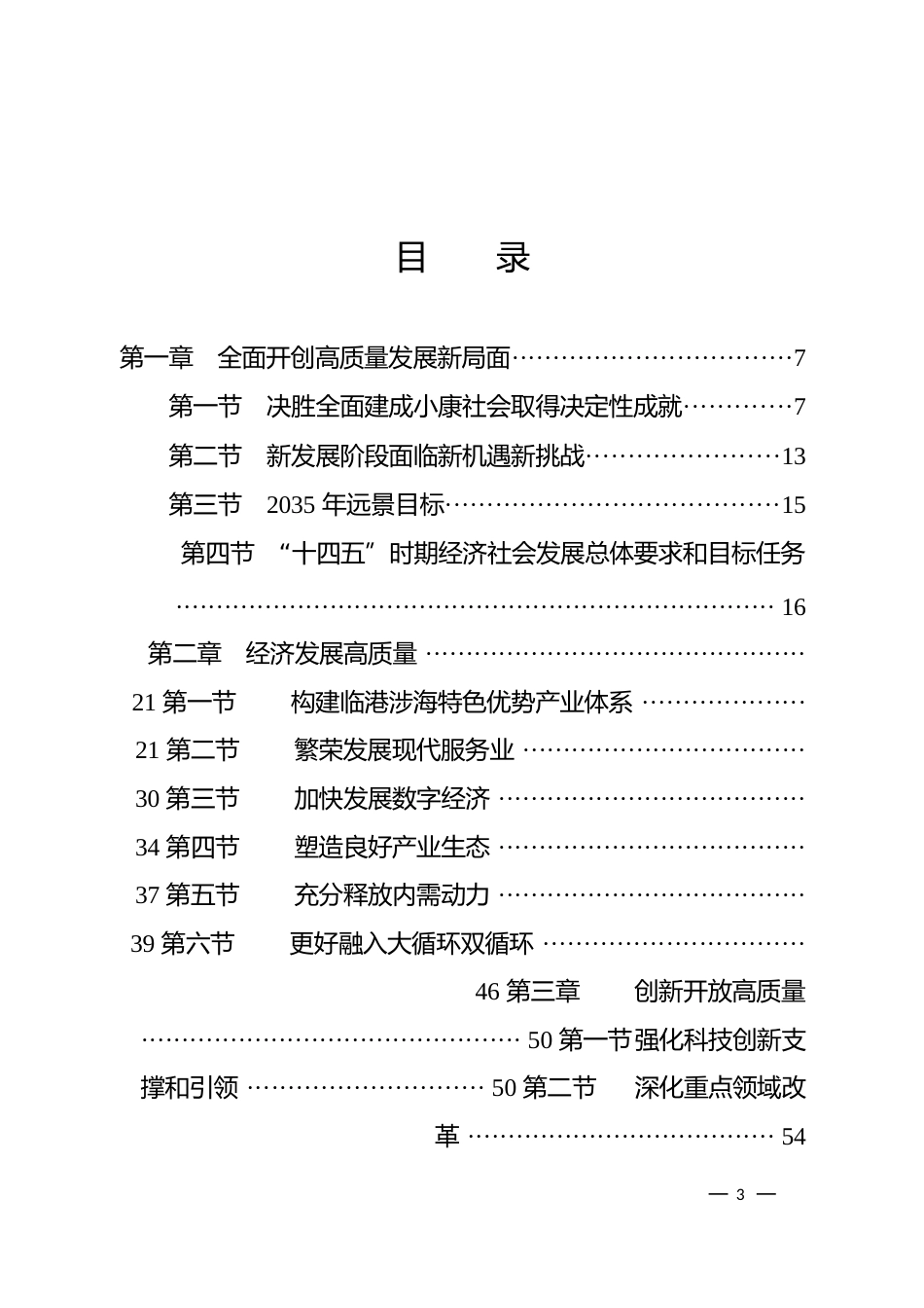 山东省日照市十四五发展规划纲要_第3页