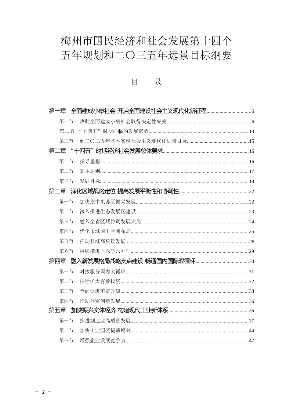 广东省梅州市十四五发展规划纲要_第2页