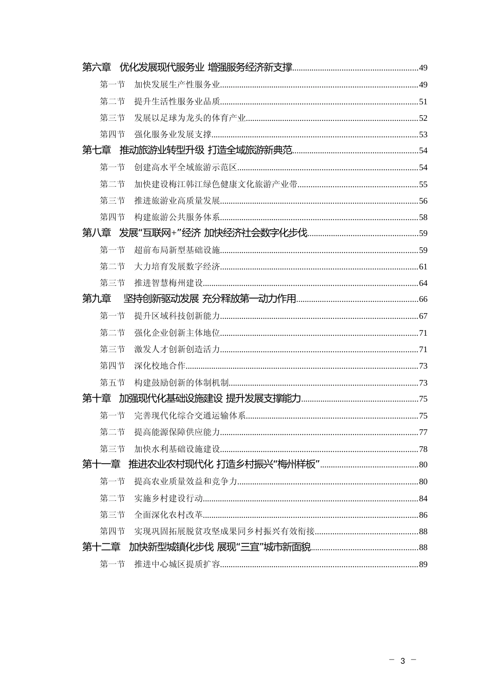 广东省梅州市十四五发展规划纲要_第3页