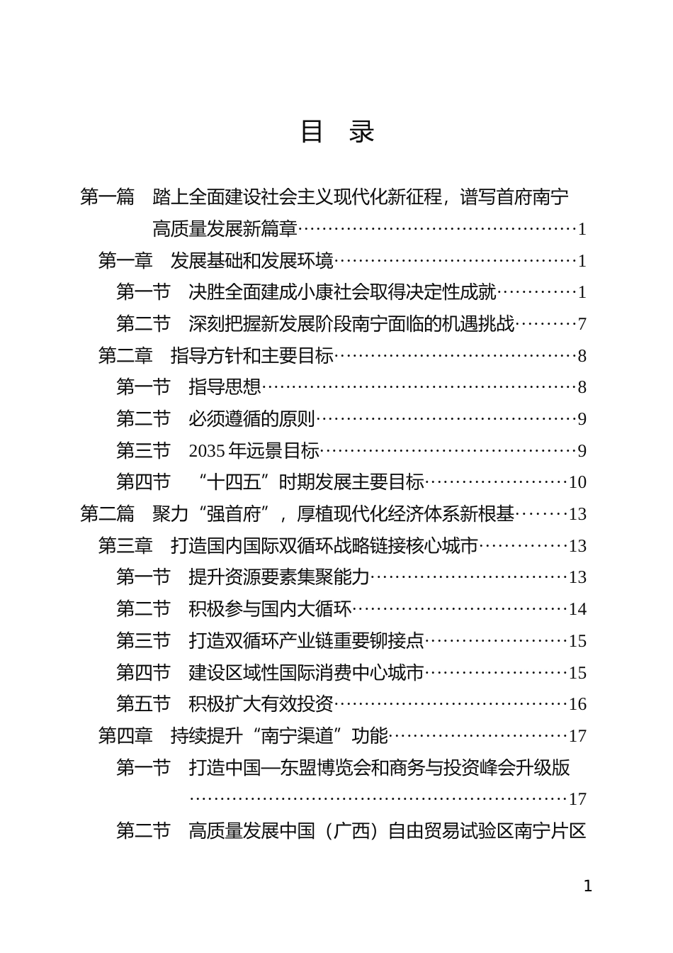 广西区南宁市十四五发展规划纲要1_第2页