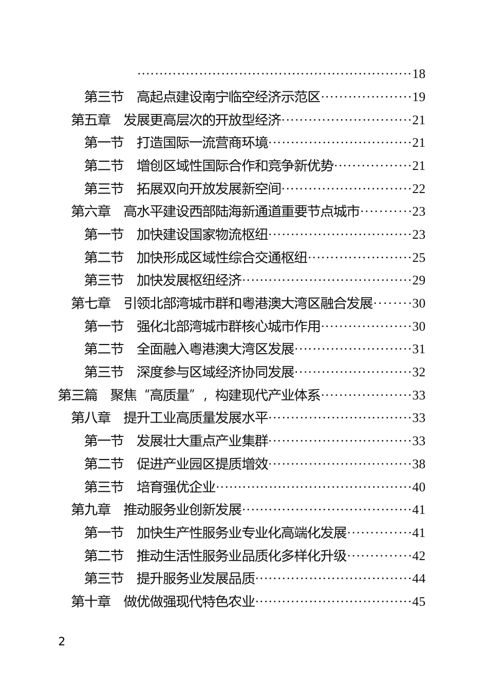 广西区南宁市十四五发展规划纲要1_第3页