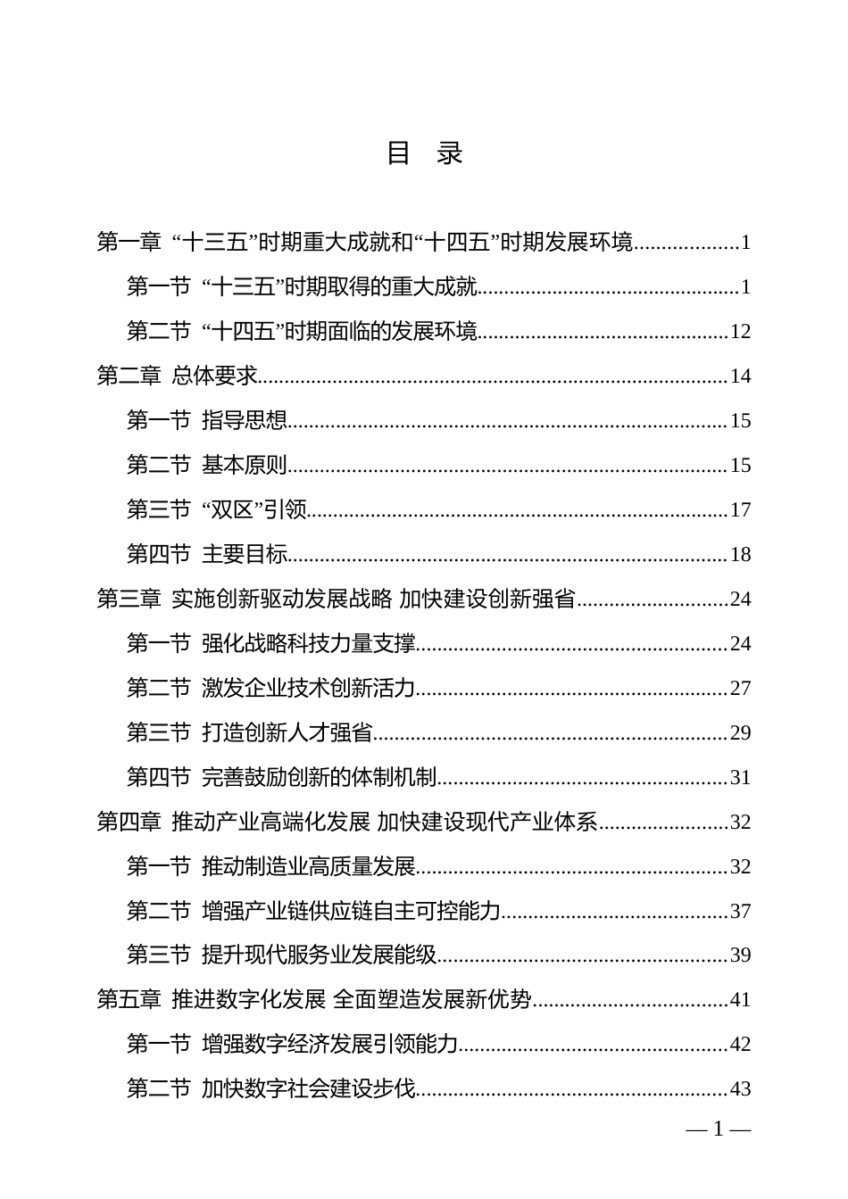 广东省十四五发展规划纲要_第3页