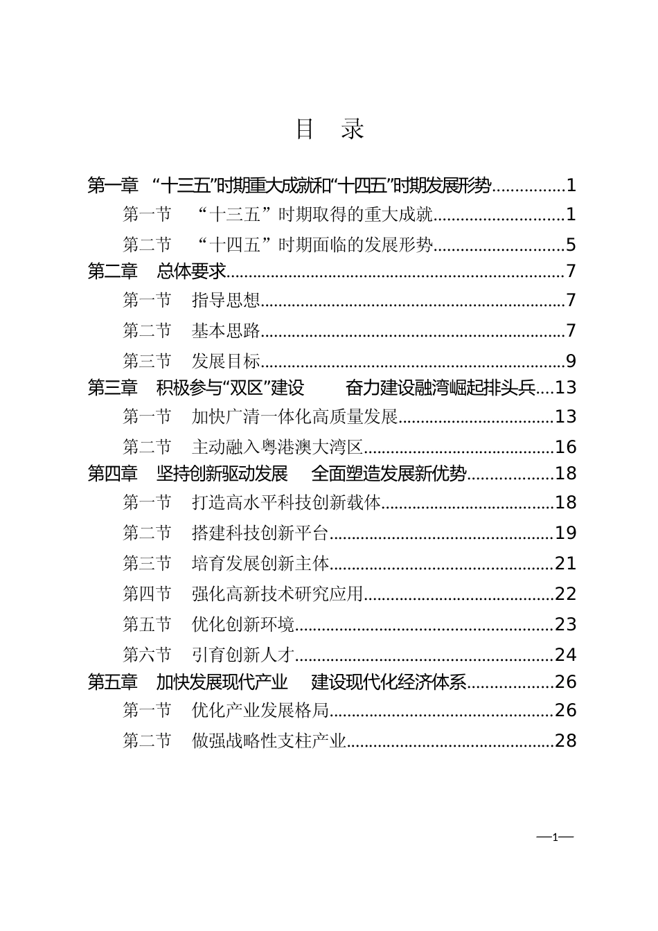 广东省清远市十四五发展规划纲要_第3页