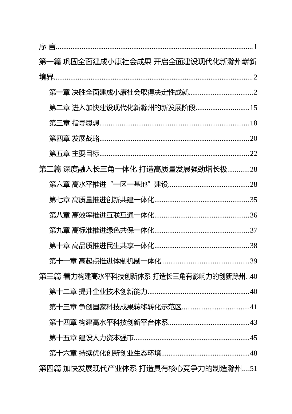 安徽省滁州市十四五发展规划纲要_第3页