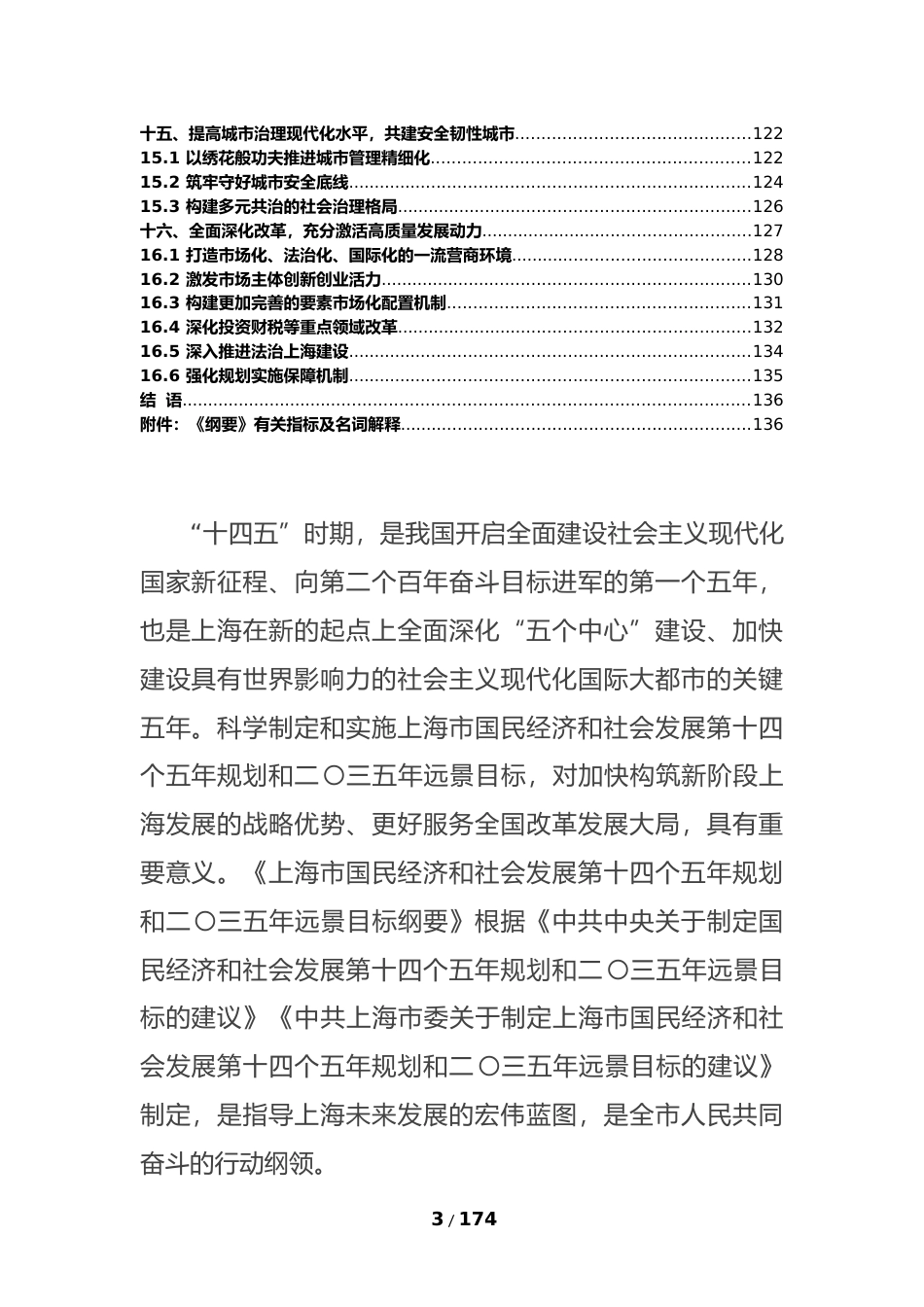 上海市十四五发展规划纲要_第3页