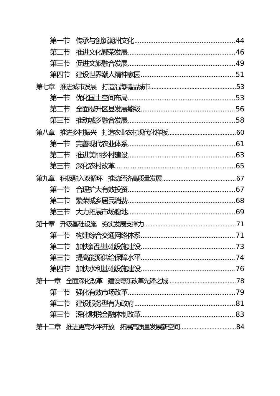 广东省潮州市十四五发展规划纲要_第3页