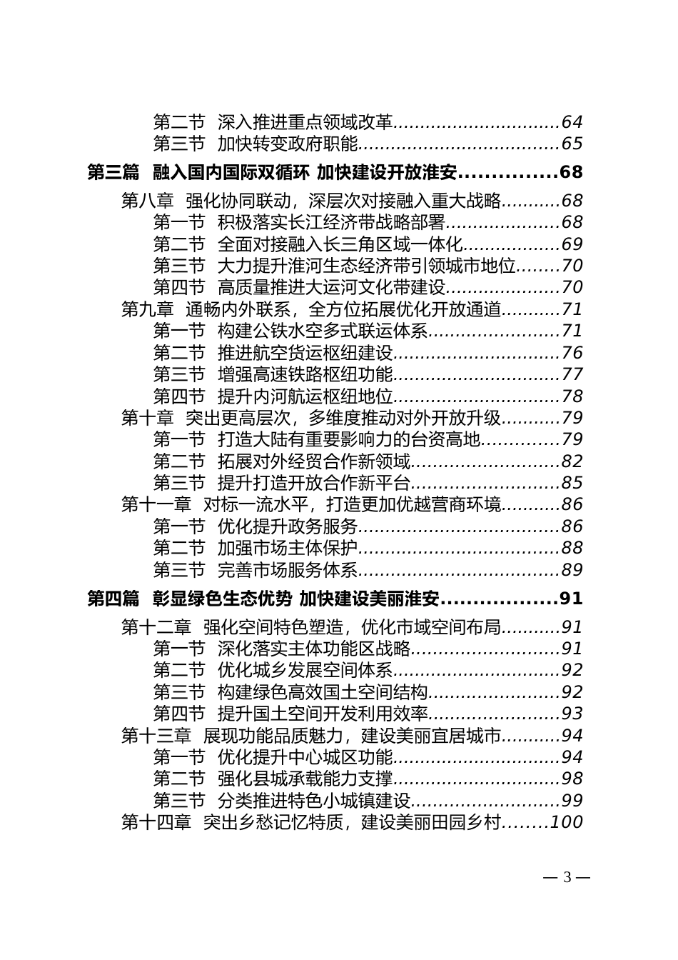 江苏省淮安市十四五发展规划纲要_第3页