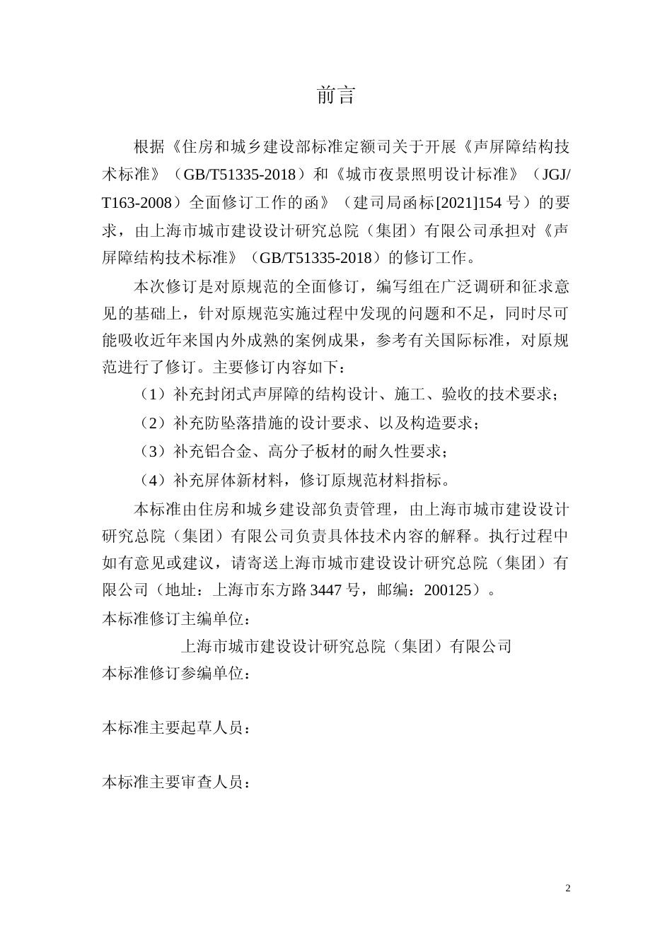 声屏障结构技术标准（全面修订征求意见稿）_第3页