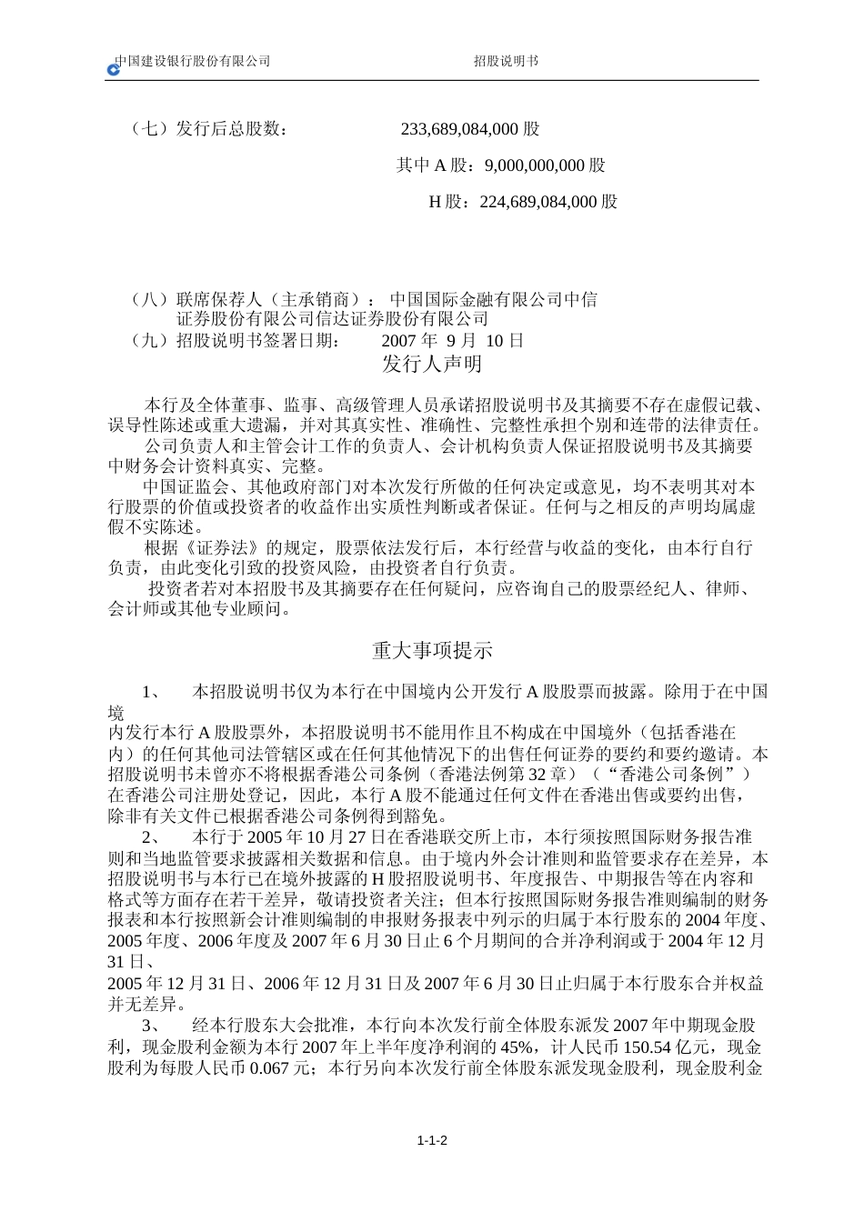 IPO招股书_ 建设银行：首次公开发行A股招股说明书_第2页