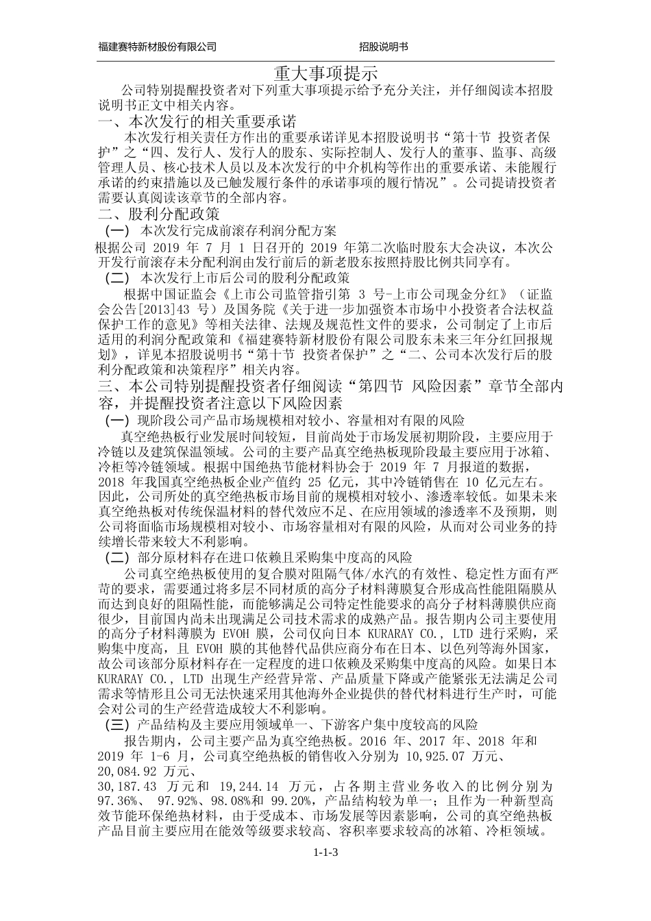 IPO招股书_ 赛特新材：首次公开发行股票并在科创板上市招股说明书_第3页
