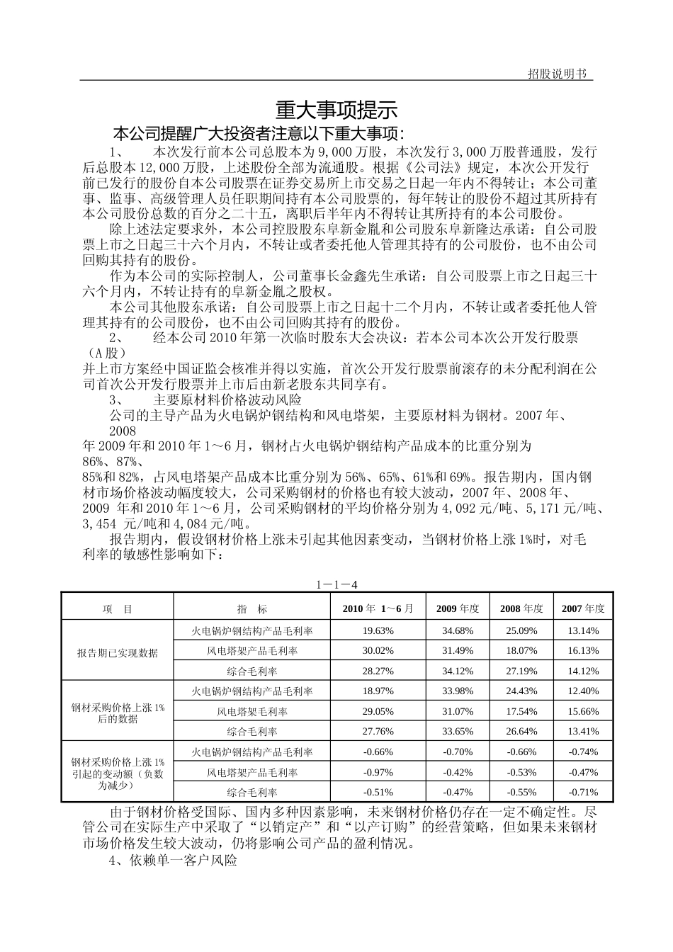 IPO招股书_ 大金重工：首次公开发行股票招股说明书_第3页