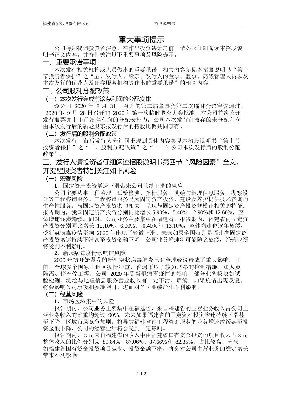 IPO招股书_ 招标股份：首次公开发行股票并在创业板上市招股说明书_第3页