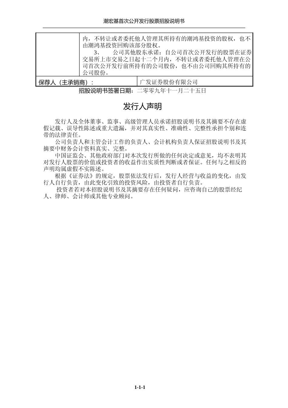IPO招股书_ 潮宏基：首次公开发行股票招股说明书_第2页