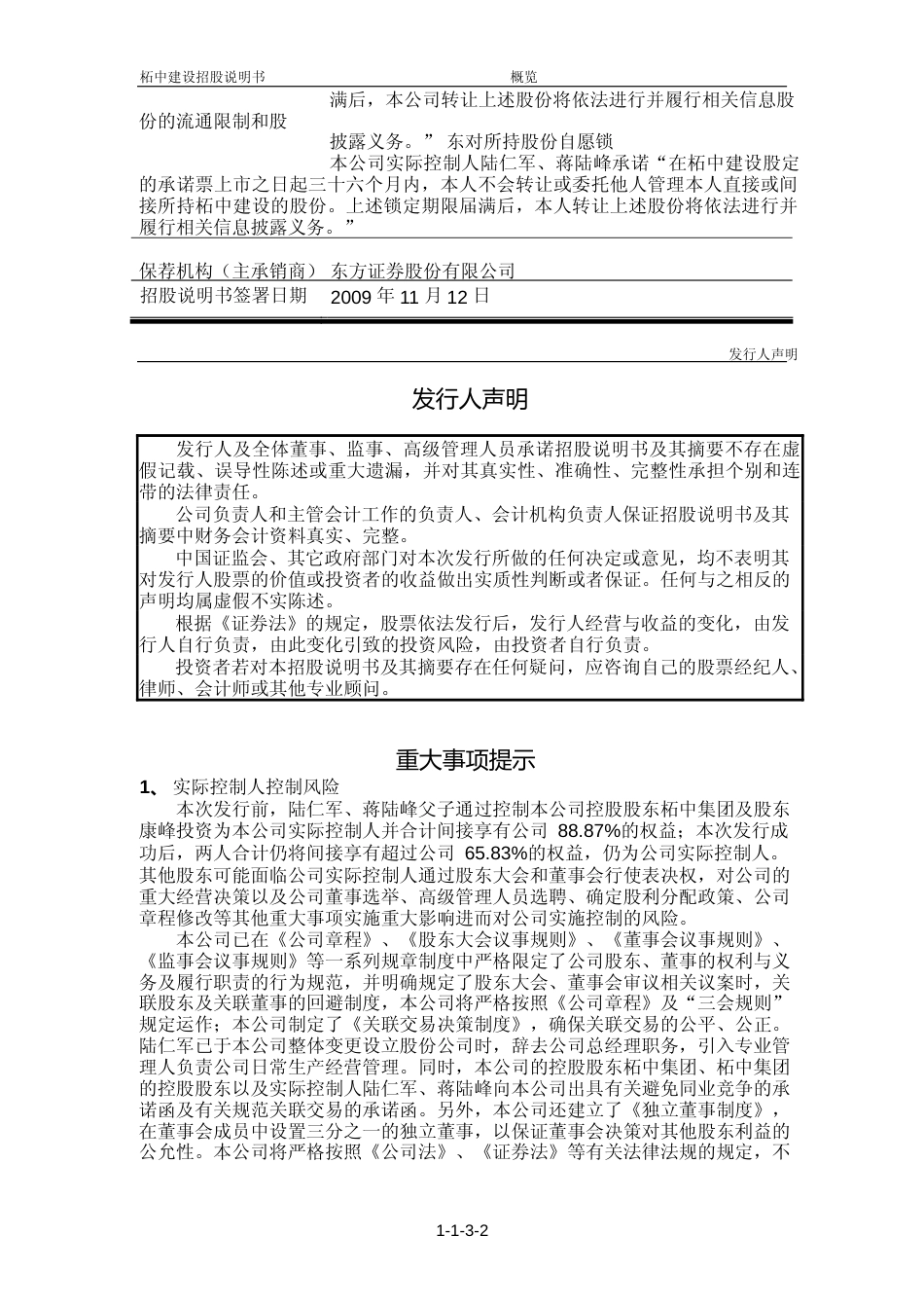 IPO招股书_ 柘中建设：首次公开发行股票招股说明书_第2页