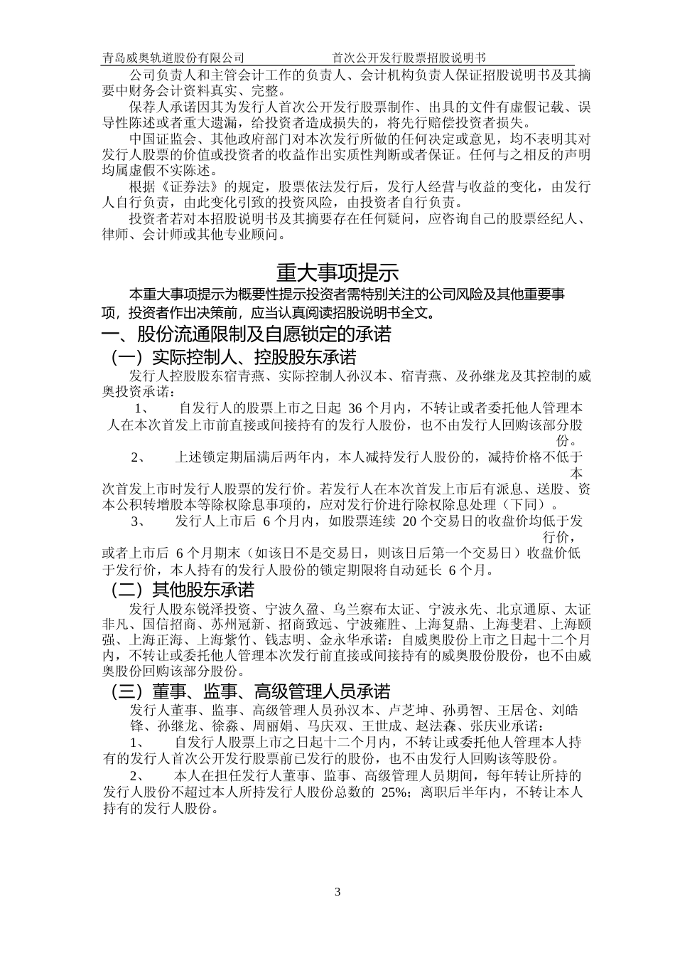 IPO招股书_ 威奥股份：首次公开发行股票招股说明书_第3页