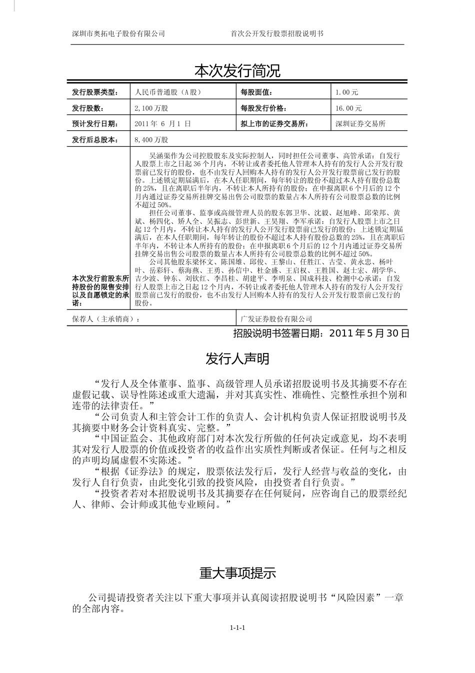 IPO招股书_ 奥拓电子：首次公开发行股票招股说明书_第2页