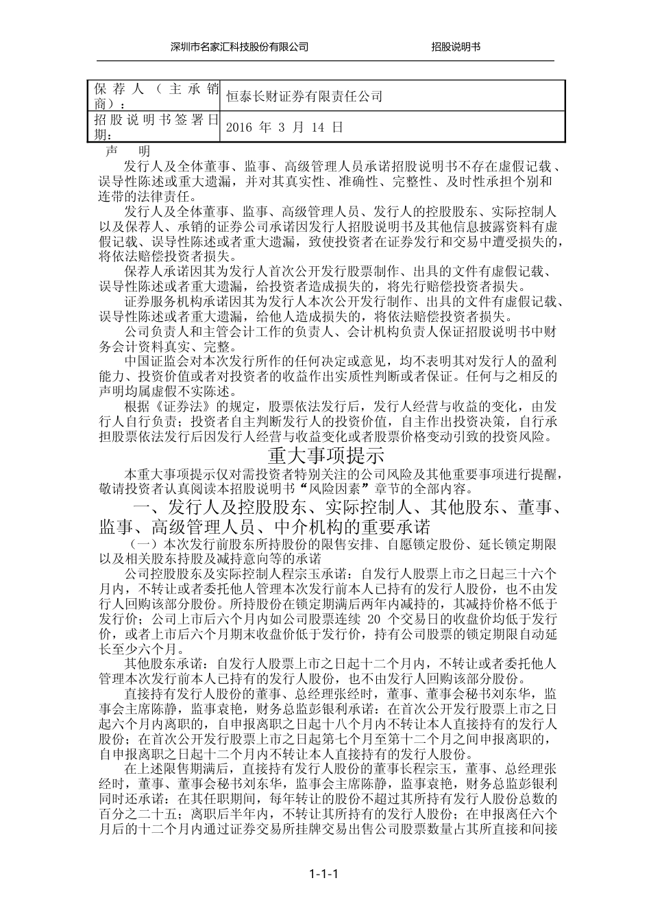 IPO招股书_ 名家汇：首次公开发行股票并在创业板上市招股说明书_第2页