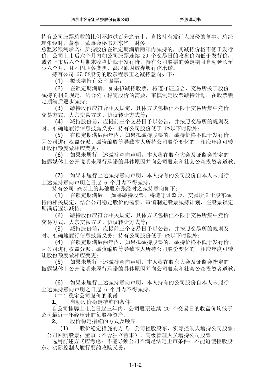 IPO招股书_ 名家汇：首次公开发行股票并在创业板上市招股说明书_第3页