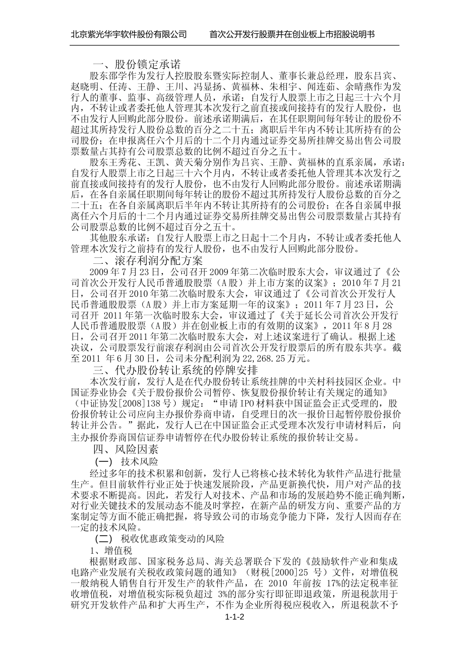 IPO招股书_ 紫光华宇：首次公开发行股票并在创业板上市招股说明书（更新后）_第3页