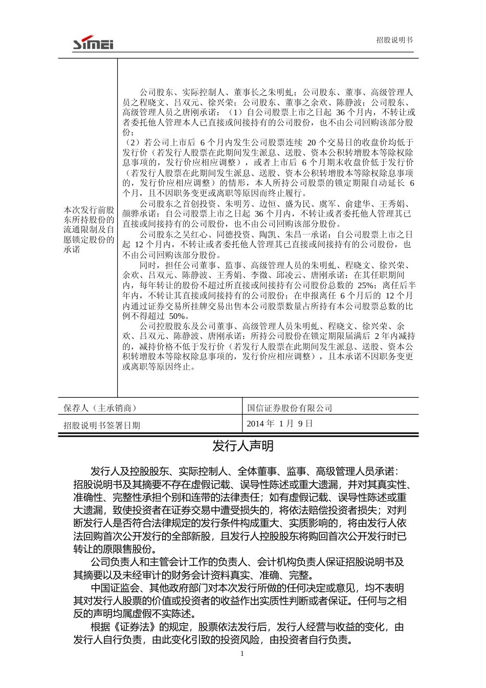 IPO招股书_ 思美传媒：首次公开发行股票并上市招股说明书_第2页