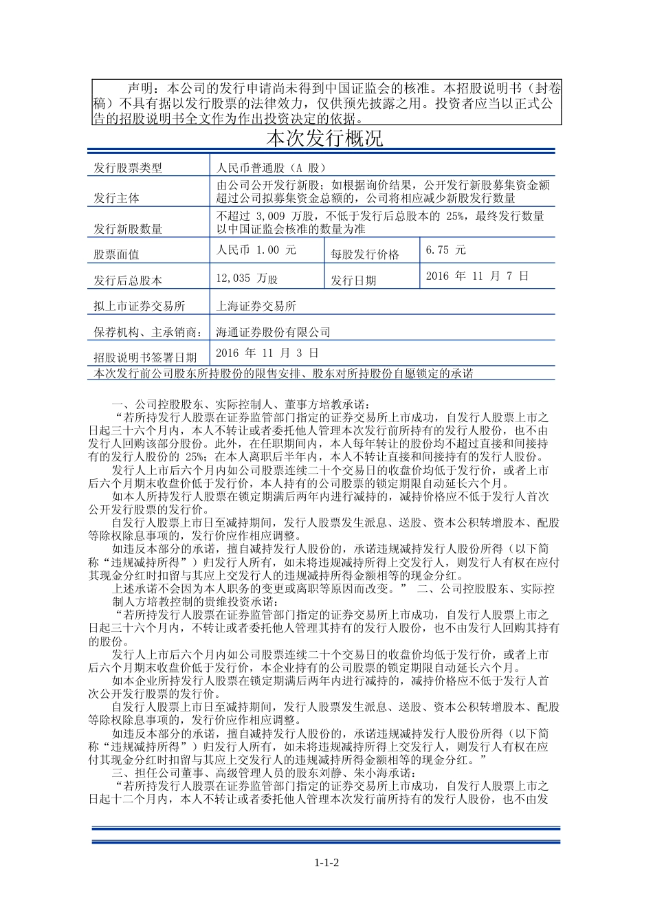 IPO招股书_ 徕木股份：首次公开发行股票并上市招股说明书_第2页