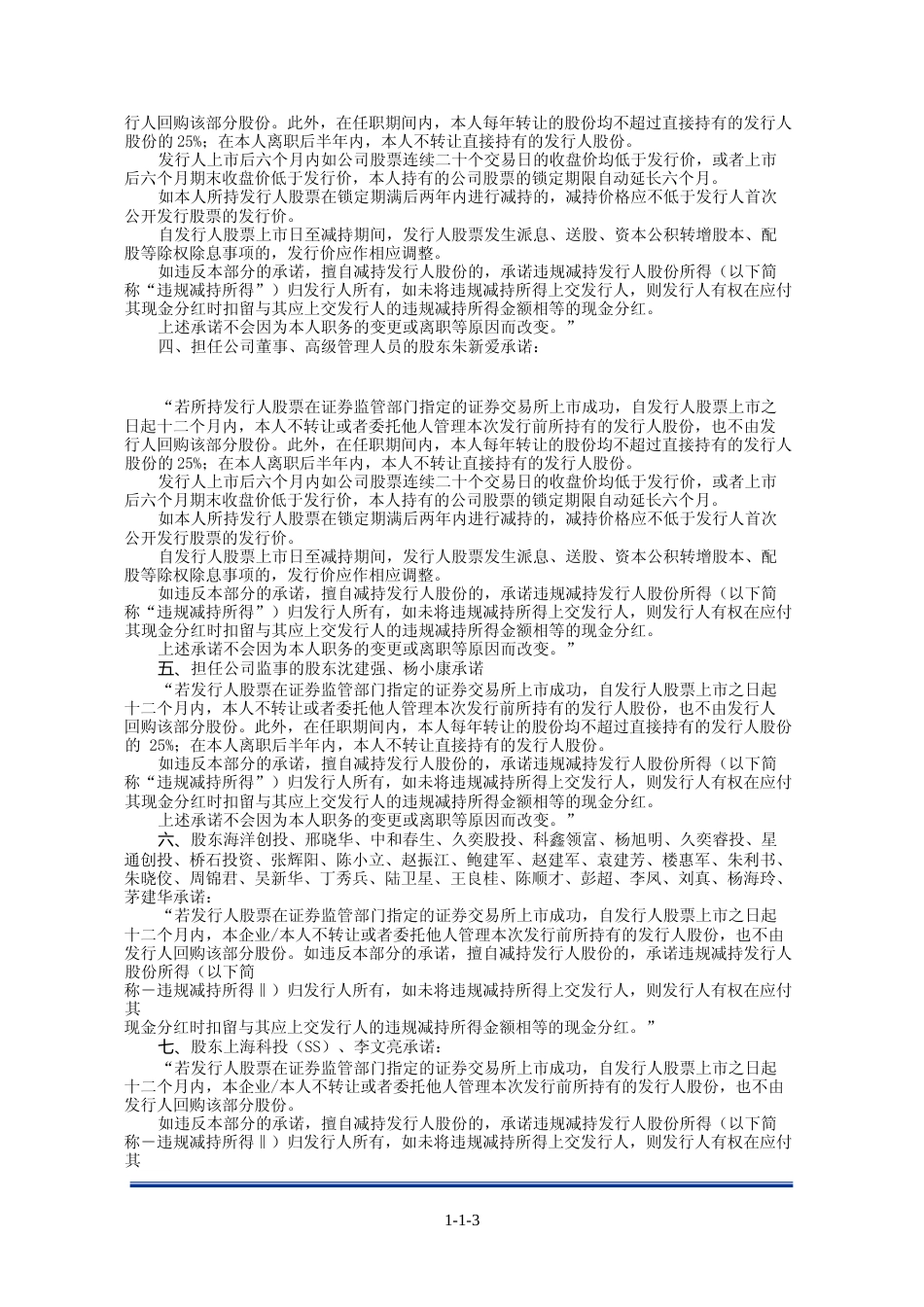 IPO招股书_ 徕木股份：首次公开发行股票并上市招股说明书_第3页