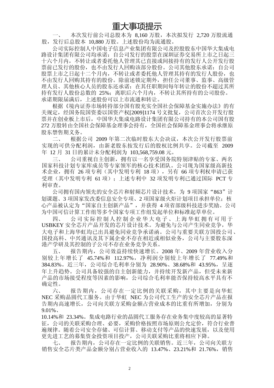 IPO招股书_ 国民技术：首次公开发行股票并在创业板上市招股说明书_第3页