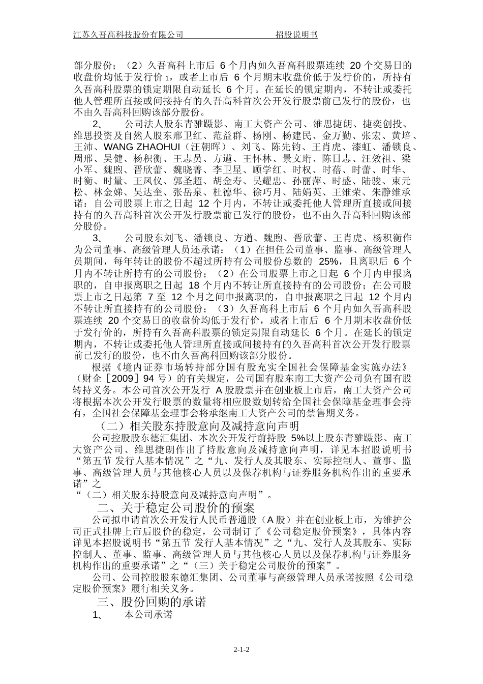 IPO招股书_ 久吾高科：首次公开发行股票并在创业板上市招股说明书_第3页