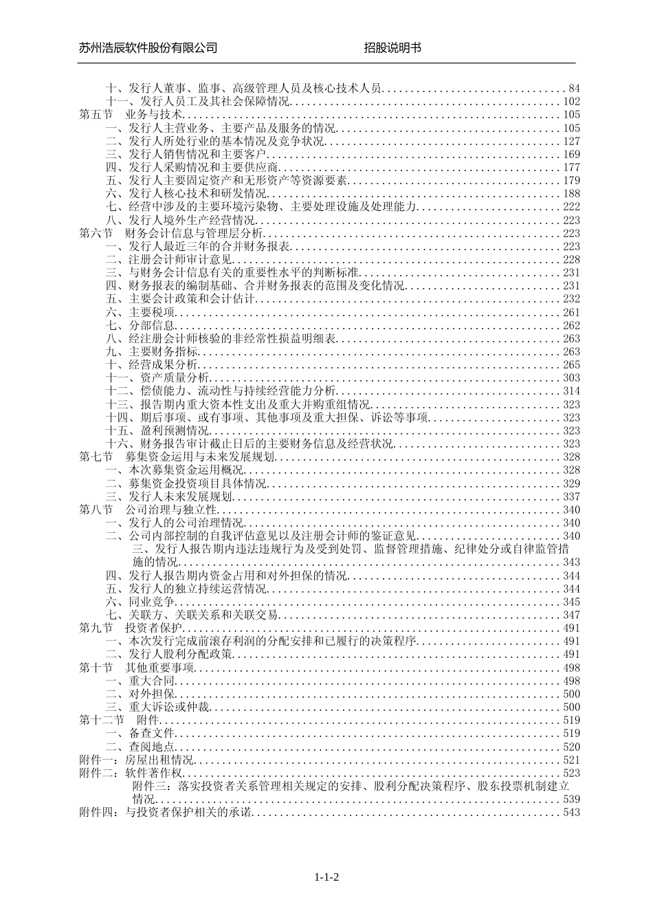 浩辰软件IPO招股书：浩辰软件首次公开发行股票并在科创板上市招股说明书文本_第3页