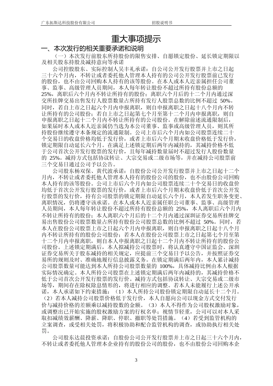 IPO招股书_ 拓斯达：首次公开发行股票并在创业板上市招股说明书_第3页