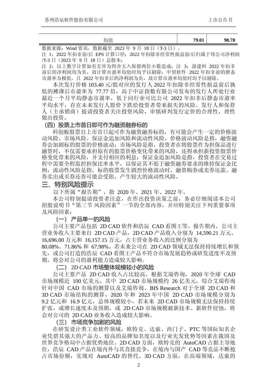 浩辰软件：浩辰软件首次公开发行股票科创板上市公告书_第3页