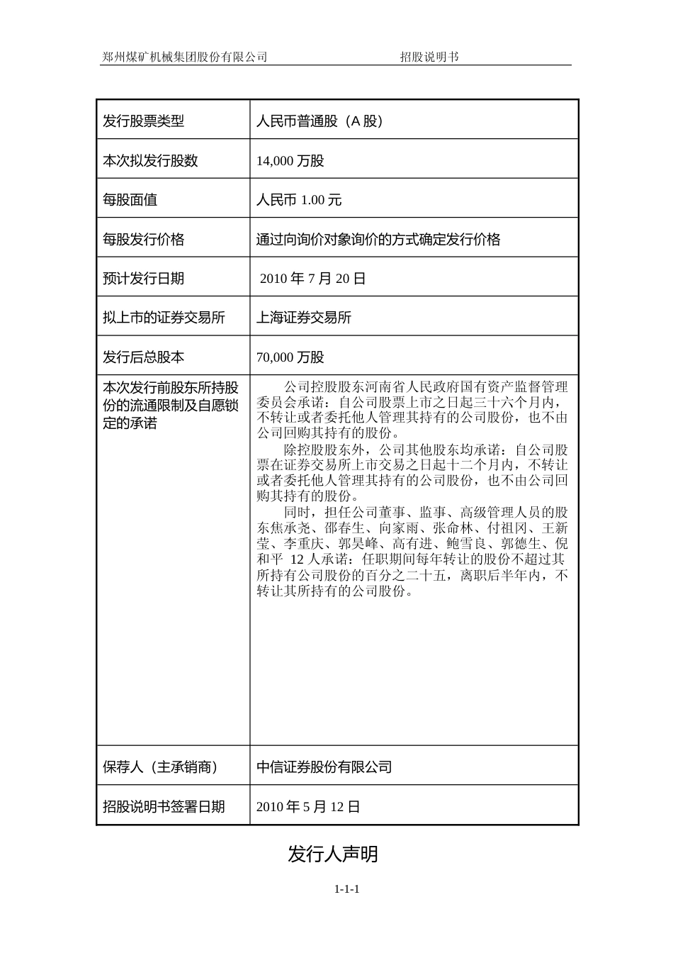 IPO招股书_ 郑煤机：首次公开发行A股股票招股说明书_第2页