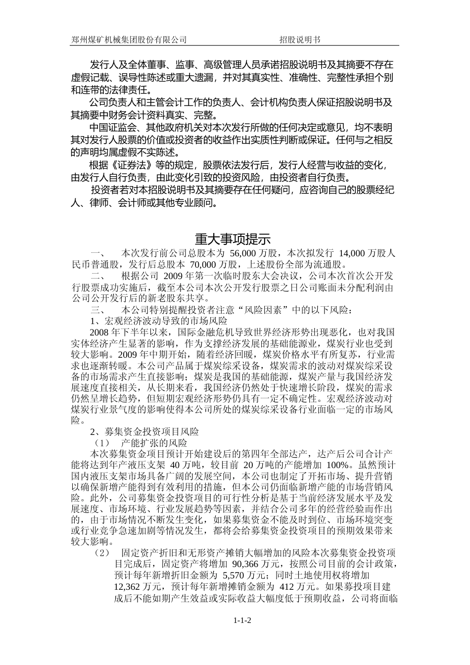 IPO招股书_ 郑煤机：首次公开发行A股股票招股说明书_第3页