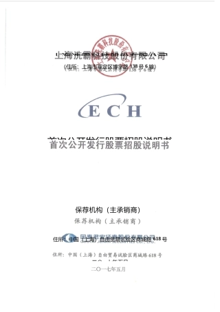 IPO招股书_ 上海洗霸：首次公开发行股票招股说明书