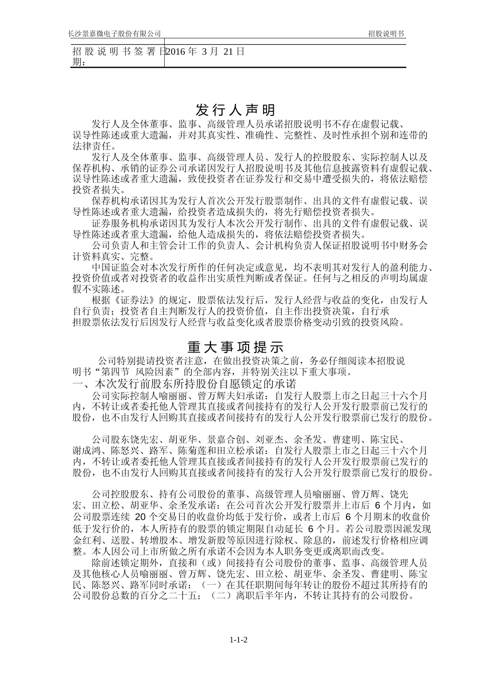 IPO招股书_ 景嘉微：首次公开发行股票并在创业板上市招股说明书_第2页