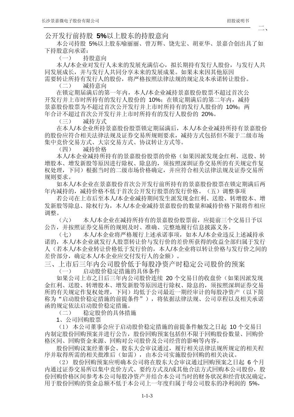 IPO招股书_ 景嘉微：首次公开发行股票并在创业板上市招股说明书_第3页